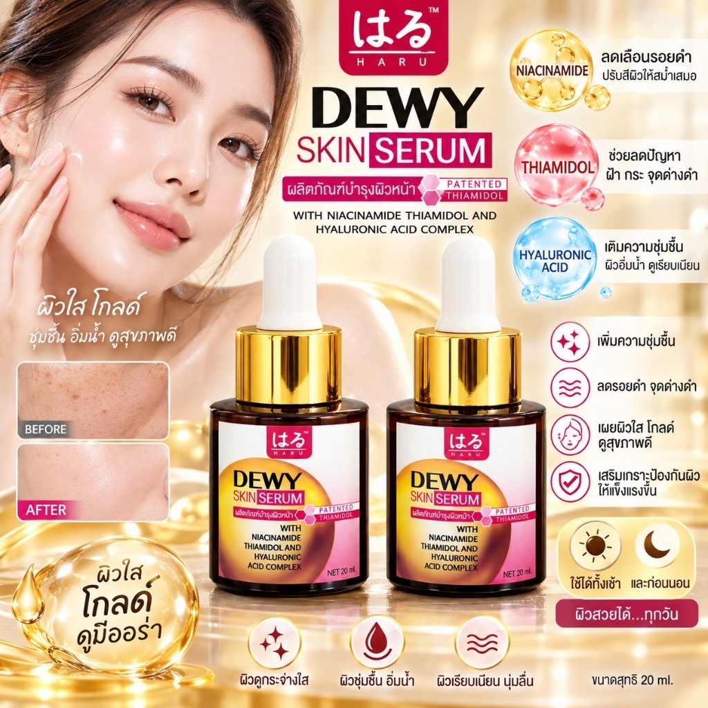DEWY SKIN SERUM ดิวอี้ สกิน เซรั่ม