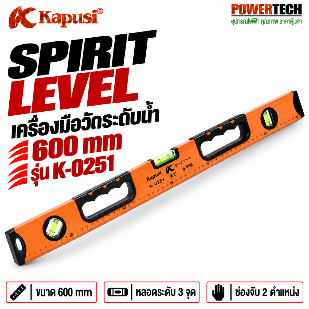 Kapusi เครื่องมือวัดระดับน้ำ 600 mm. รุ่น K-0251