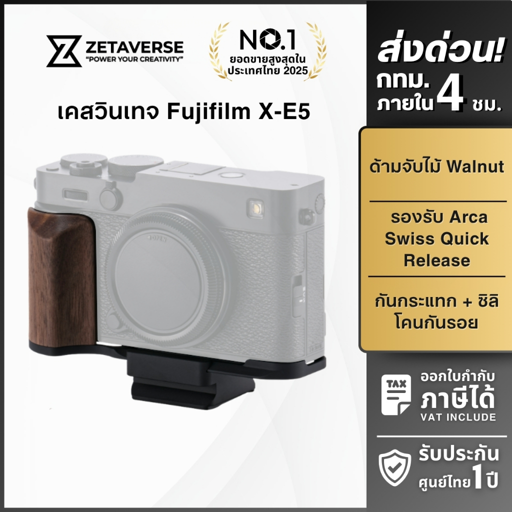 Tilta เคสกล้อง ด้ามจับไม้ Walnut TA-T91 ฐานปลดเร็ว Arca รองรับ Fujifilm X-E5 ถ่ายภาพ หนังสั้น Vlog