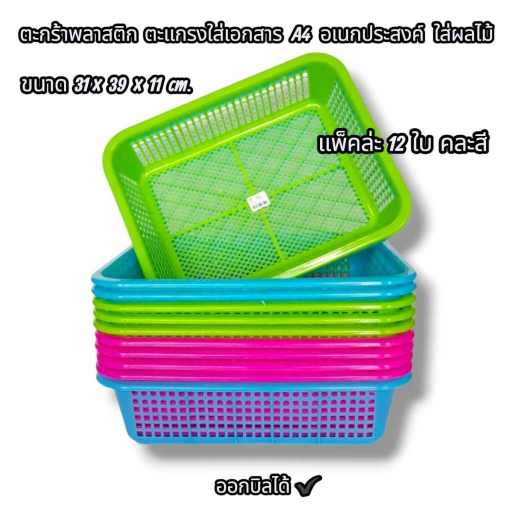 Small Evting (แพ็คล่ะ 12 ใบ) ตะกร้าพลาสติก ตะแกรงใส่เอกสาร A4 No.742A ใส่ของอเนกประสงค์ ตะกร้าใส่ผลไม้ ตะกร้าโปร่ง