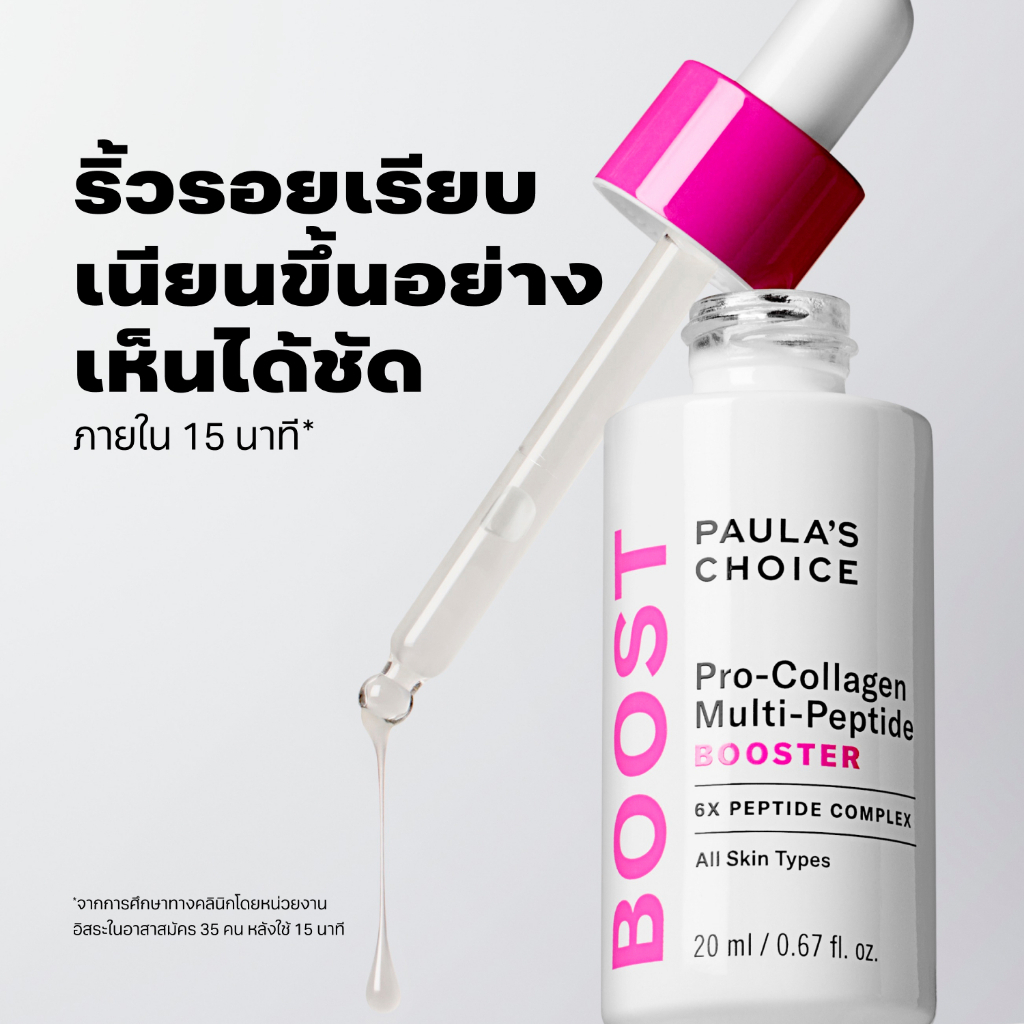 Paula's Choice Pro-Collagen Multi-Peptide Booster พอลล่าส์ ช้อยส์ โปร-คอลลาเจน มัลติ-เปปไทด์ บูสเตอร์ ออล สกิน ไทป์