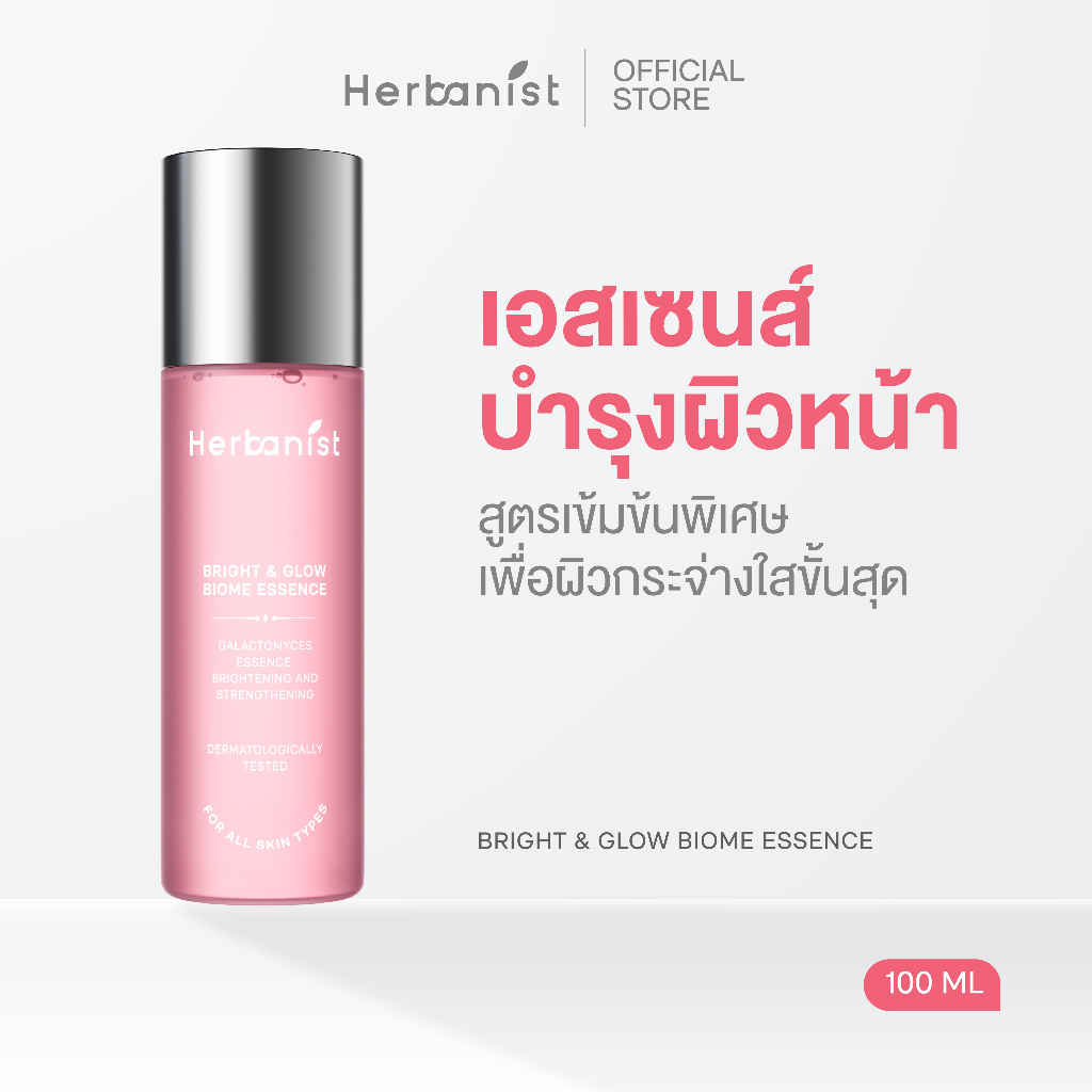 HERBANIST เอสเซนส์ผิวเล่นแสง BRIGHT & GLOW BIOME ESSENCE