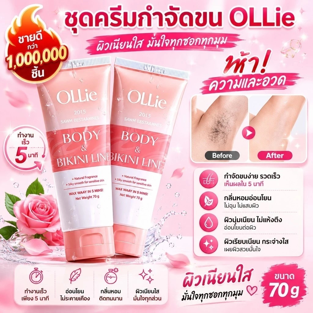 COD【ของแท้ 100%】🔥OLLIE ครีมกำจัดขนสำหรับผู้หญิง 70ml ผิวเนียนใส ไม่แสบ ใช้ได้กับรักแร้ แขน ขา และบิก