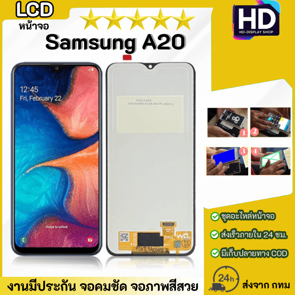 ชุดหน้าจอ Samsung A20 เฉพาะหน้าจอ