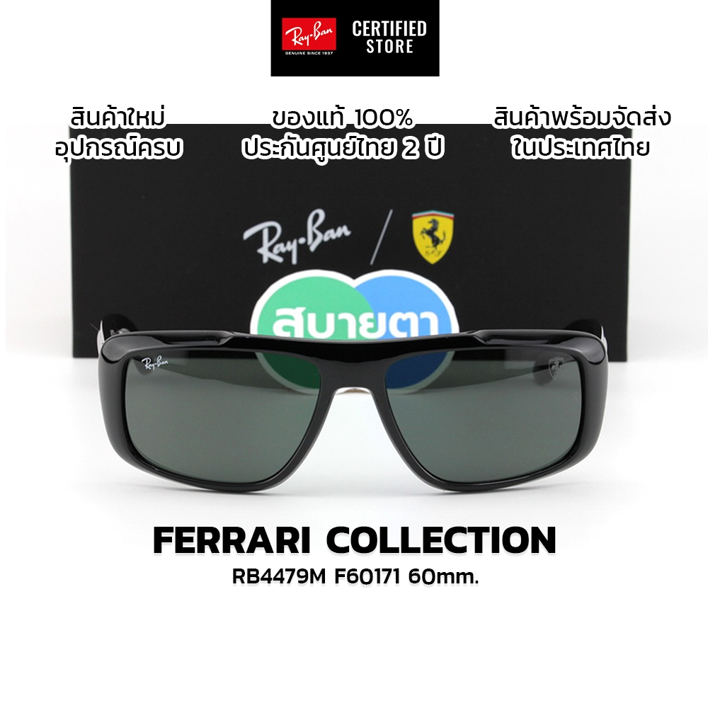 แว่นกันแดด RayBan Ferrari Collection RB4479M แท้ รับประกันศูนย์ไทย 2 ปีเต็ม