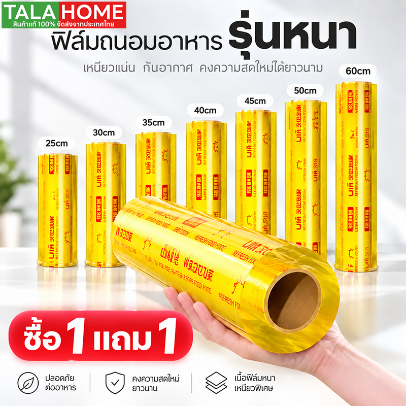 ฟิล์มห่ออาหาร PE ม้วนใหญ่ 300 เมตร ฟิล์มถนอมอาหาร ฟิล์มยืดใส แรปห่ออาหาร พลาสติกใสห่อของ