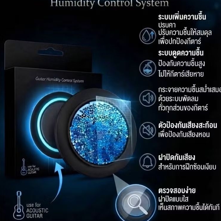 ตัวดูดความชื้นกีตาร์โปร่ง พร้อมซิลิกาเจลคุณภาพสูง