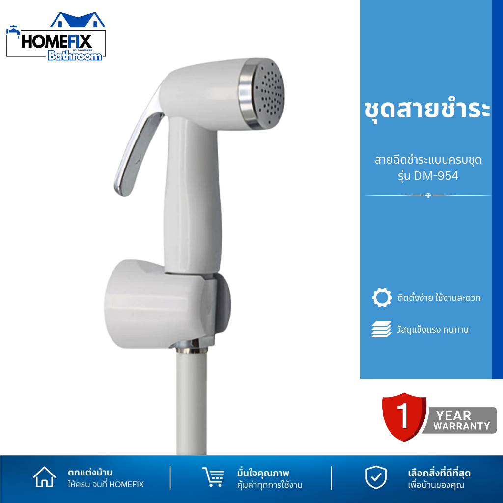 DONMARK ชุดสายฉีดชำระสีขาว พร้อมสาย 120 cm รุ่น DM-954