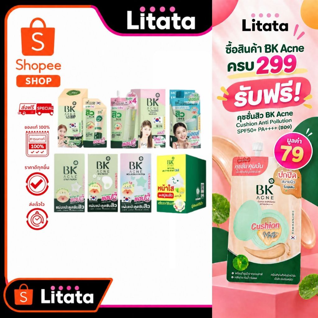 (ซอง) BK ACNE บีเค BALANCING MASK, EXPERT BRIGHT, SERUM BRIGHTENING, BB SUNSCREEN, BK SENSI
