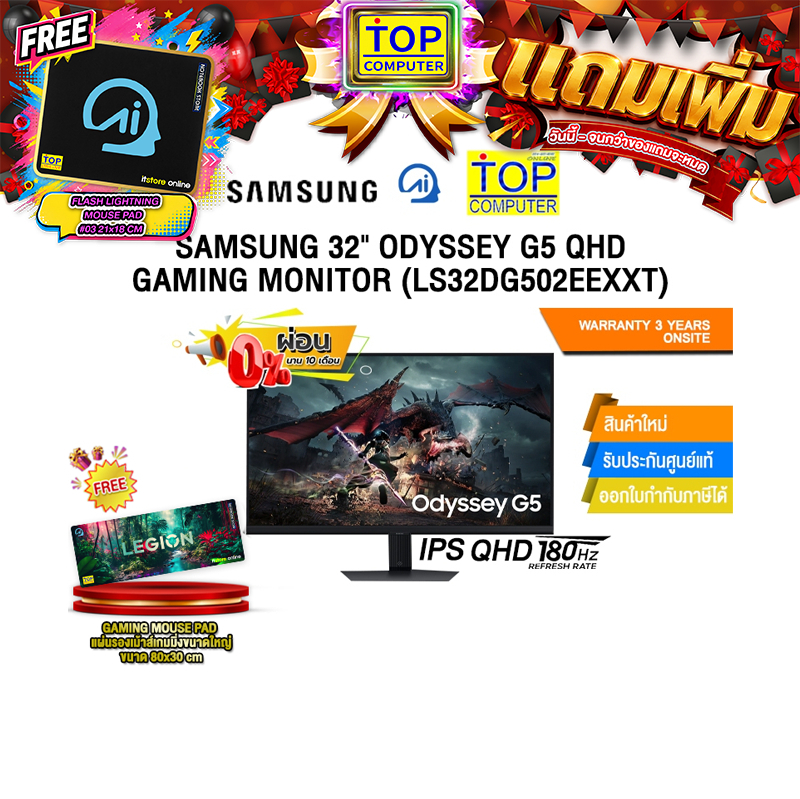 [ผ่อน 0% 10 ด.]SAMSUNG 32" ODYSSEY G5 QHD GAMING MONITOR (LS32DG502EEXXT)(IPS QHD/180Hz)/ประกัน 3 Ye