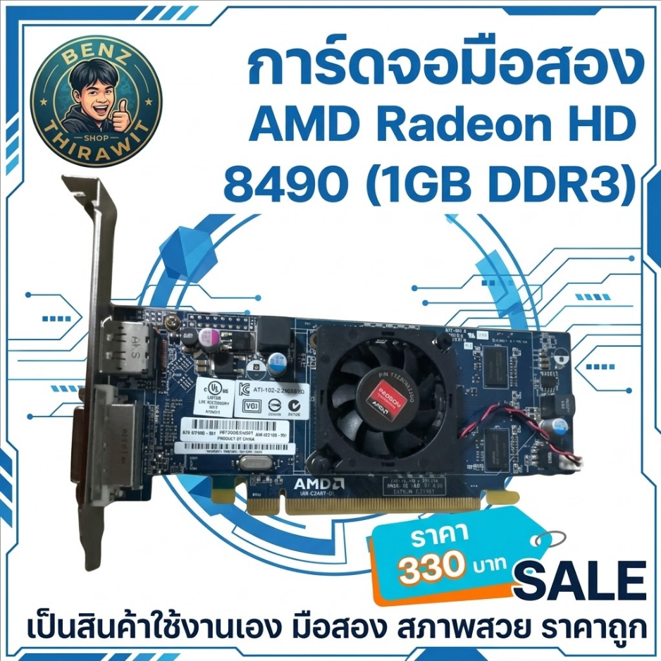 การ์ดจอ AMD Radeon HD 8490 (1GB DDR3) มือสอง