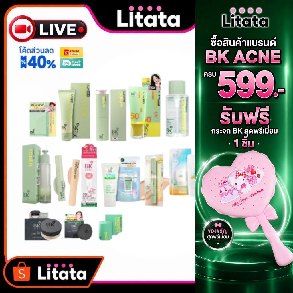 [✅LIVE] รวมสินค้าบีเค ชิ้น/หลอด/ขวด BK Acne Clay Cica Fast Mask /Perfect Rose Cleansing /โทนเนอร์บีเ