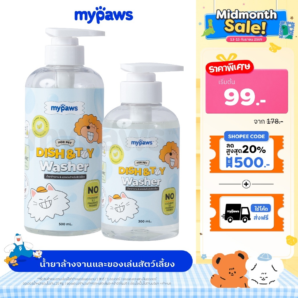 My Paws น้ำยาล้างจาน น้ำยาล้างของเล่น น้ำยาล้างจานสำหรับสัตว์เลี้ยง สารสกัดจากธรรมชาติ อ่อนโยน สำหรับสัตว์เลี้ยงทุกชนิด