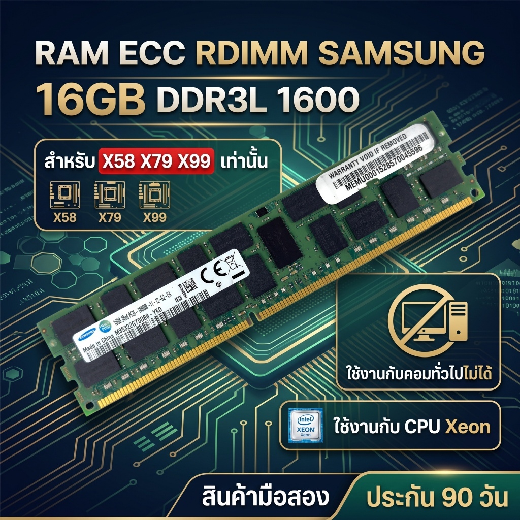 RAM Samsung 16GB DDR3L 1600 ECC RDIMM สำหรับบอร์ด X58 X79 X99 CPU Xeon (มือสอง)