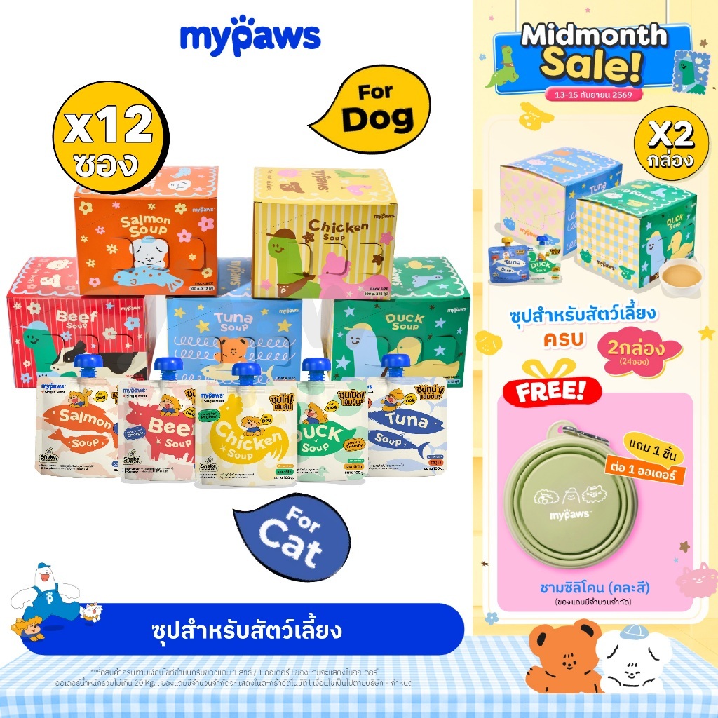 [12ซอง] My Paws ซุปสำหรับสัตว์เลี้ยง ซุปแมว ซุปสุนัข ไม่เติมเกลือ พร้อมเสริมวิตามิน กระตุ้นการทานน้ำ Pet Soup