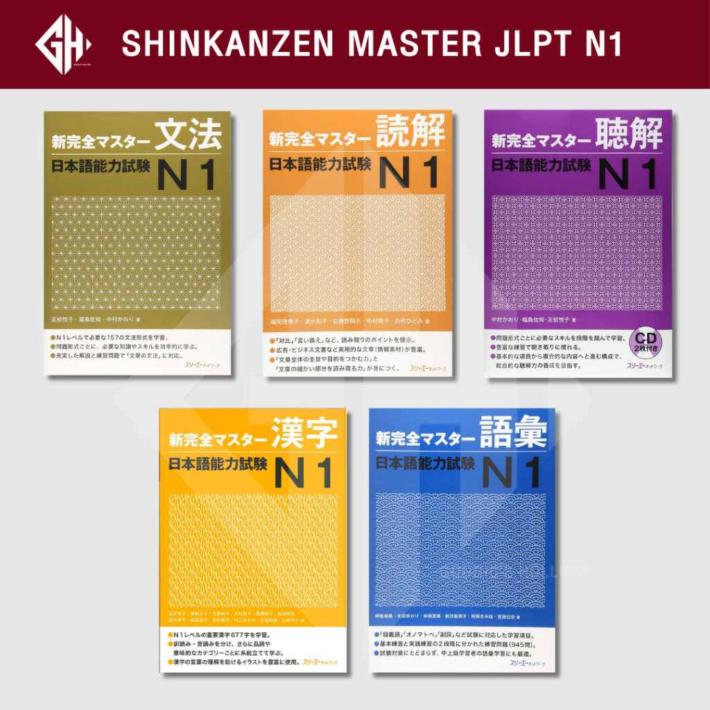 SHINKANZEN MASTER JLPT N1 / 新完全マスタ− 日本語能力試験N1