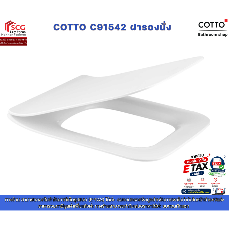 COTTO C91542 ฝารองนั่ง