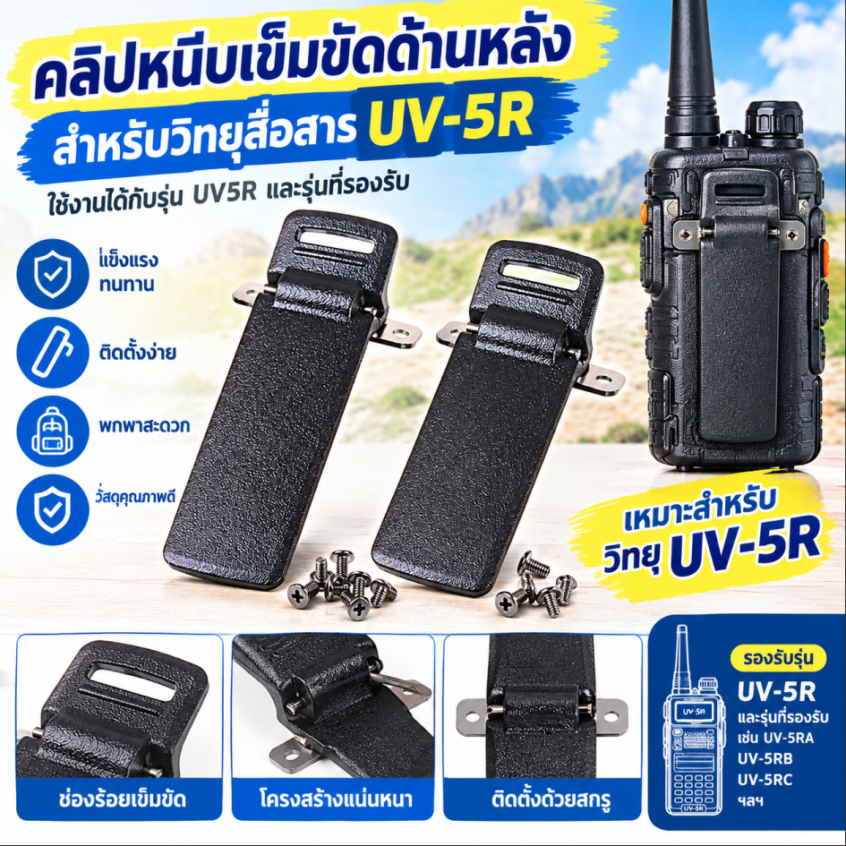 Luxe-T 2ชิ้นวอล์คกี้ทอล์คกี้อะไหล่คลิปเข็มขัดด้านหลังสำหรับ UV-5R วิทยุ UV5R COD