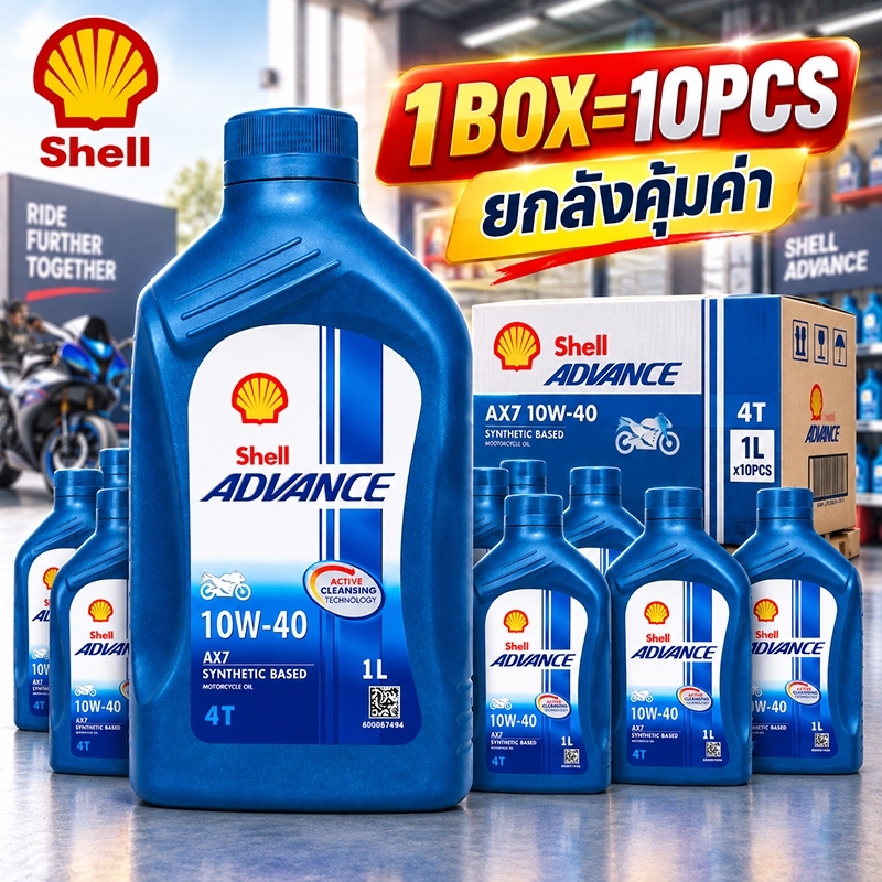 ขายส่ง SHELL ADVANCE AX7 10W-40 4T ยกลัง 10 ขวด x 1L น้ำมันเครื่องมอเตอร์ไซค์ สำหรับร้านซ่อม ร้านเปล
