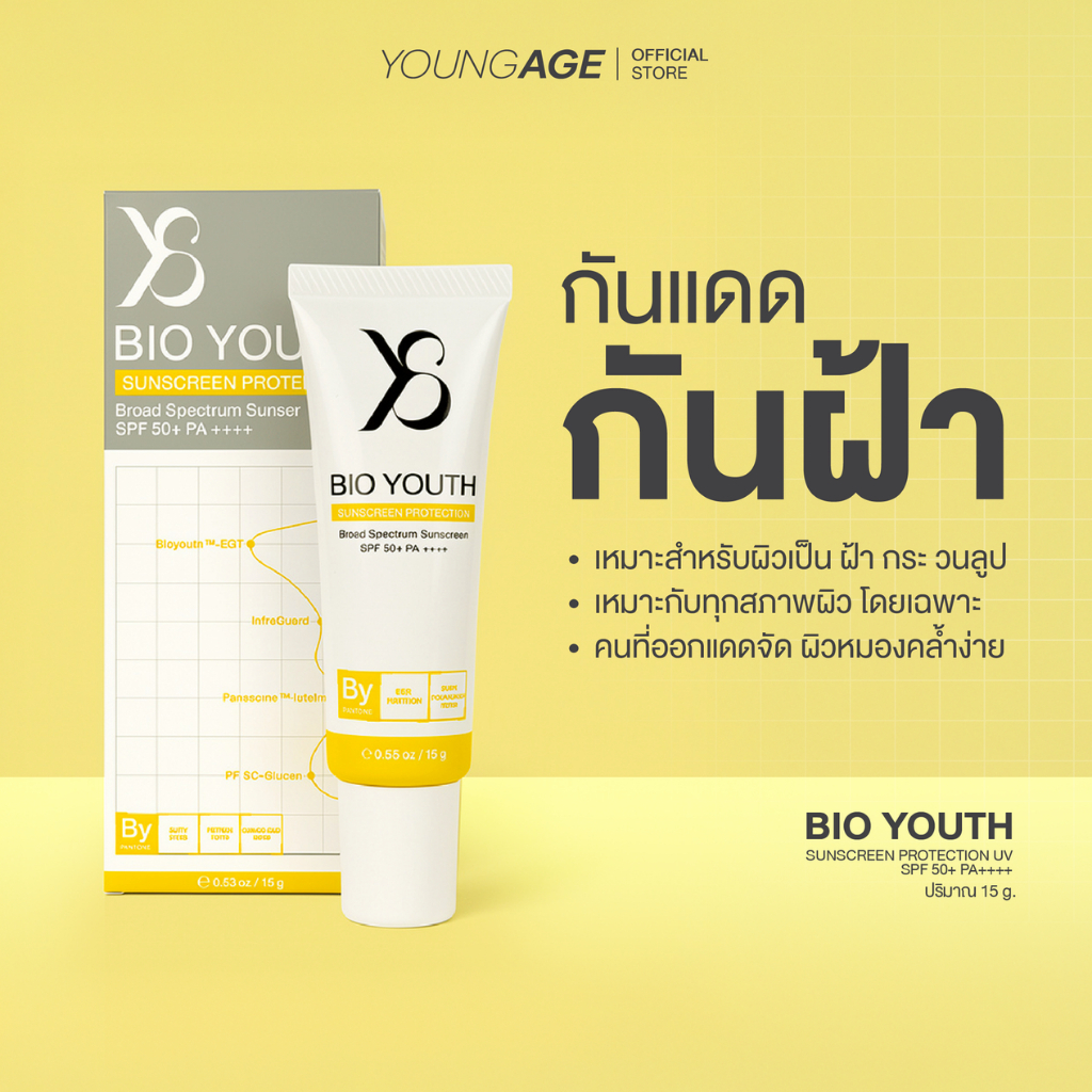 Y8 BIO YOUTH SUNSCREEN PROTECTION SPF 50+ PA++++ (15 g.) ครีมกันแดดสำหรับคนเป็นฝ้ากระ