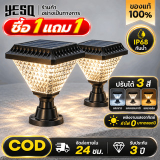 【ซื้อ1แถม1】โคมไฟหัวเสา ไฟสวนหลอดไฟโซล่าเซลล์ ปรับได้ 3 สี+RGB การควบคุมแสงอัจฉริยะ  Solar Garden Light กันน้ำ โคมไฟสนาม
