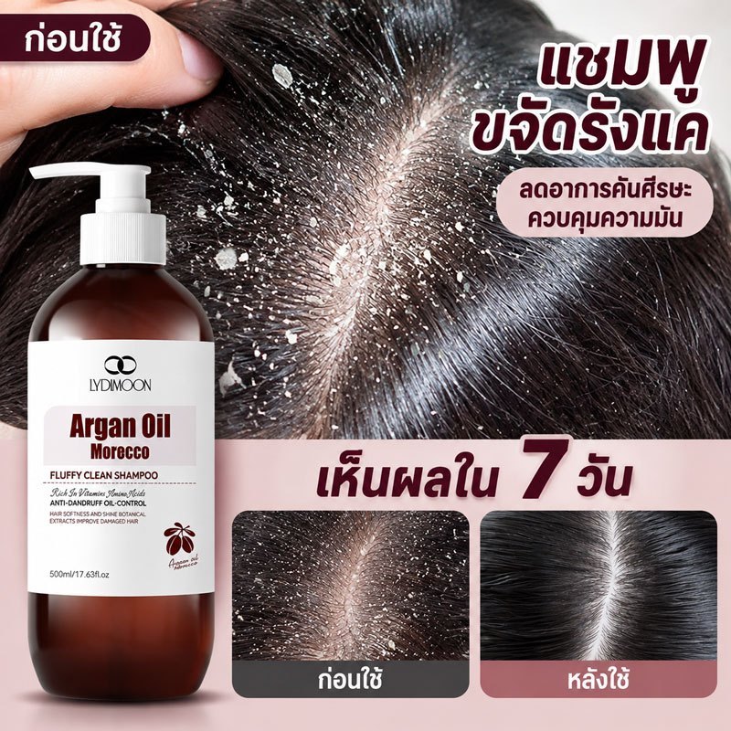 LYDIMOON แชมพูขจัดรังแค ยาสระผมแก้คัน ลดรังแค ลดอาการคันหนังศีรษะ ควบคุมความมัน ลดผมร่วง ดูแลหนังศีรษะ