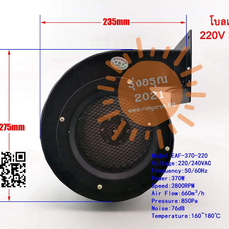 [พร้อมส่งจากไทย] พัดลมโบลเวอร์ 220V 370W รุ่นแรงสุนทรียศาสตร์ อะไหล่พัดลม Blower 220V 370W พัดลมหอยโ