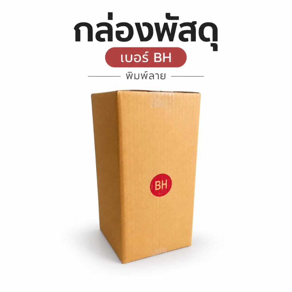 กล่องไปรษณีย์ เบอร์ BH (พิมพ์ลาย) KA125