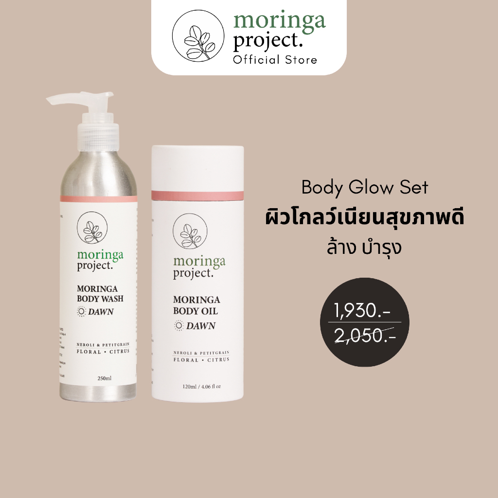 Moringa Project Body Glow Set Body Wash 250ml + Body Oil 120ml เซ็ตผิวกายโกลว์สุขภาพดี