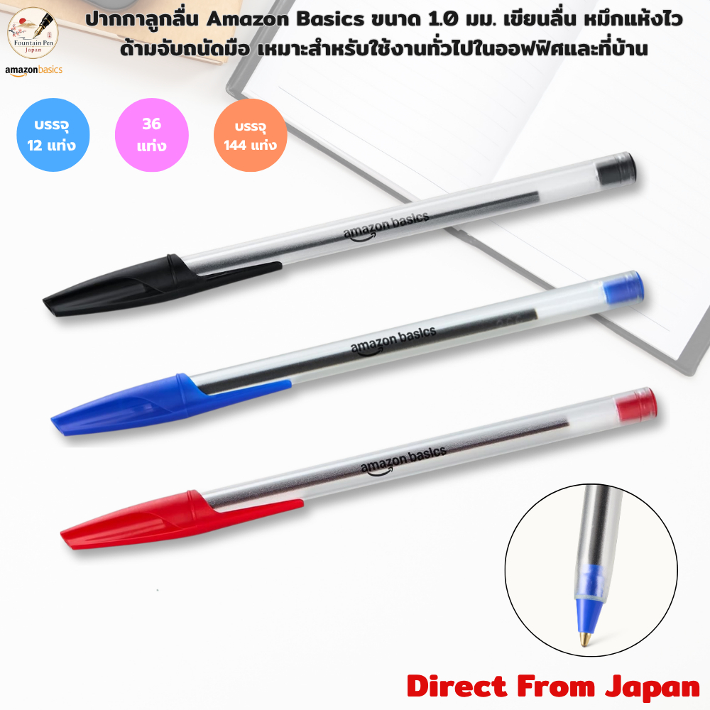 Amazon Basics ปากกาลูกลื่น หมึกแห้งไว เขียนลื่น 【Direct from Japan】