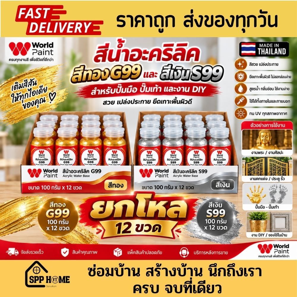 (ยกโหล12ขวด)  Worldtone สีน้ำอะคริลิค สีทองG99 และ สีเงิน S99 ทามือ เท้าได้ ล้างน้ำออก เปล่งประกาย ข