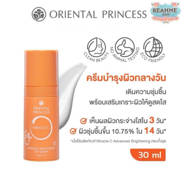 Oriental Princess ซีรั่มบำรุงผิวสูตรกลางวัน Miracle C Advanced Brightening Day Serum 30ml.
