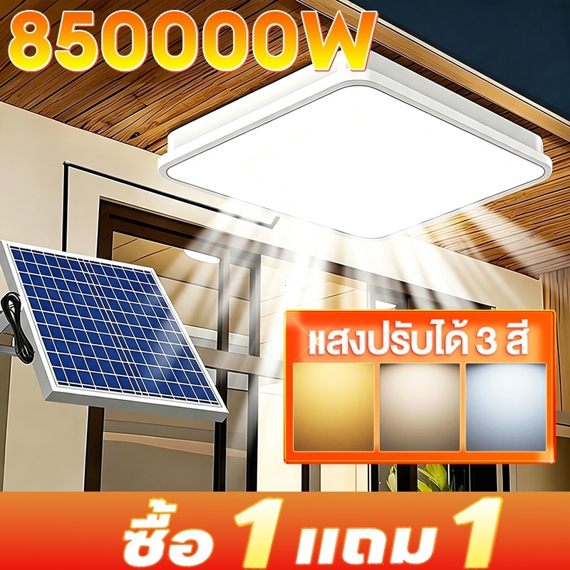 【รับประกัน 30ปี】โคมไฟเพดาน ไฟโซล่าเซลล์ 15000W สว่างอัตโนมัติเมื่อฟ้ามืด Solar Light LED ชาร์จไฟอัตโนมั