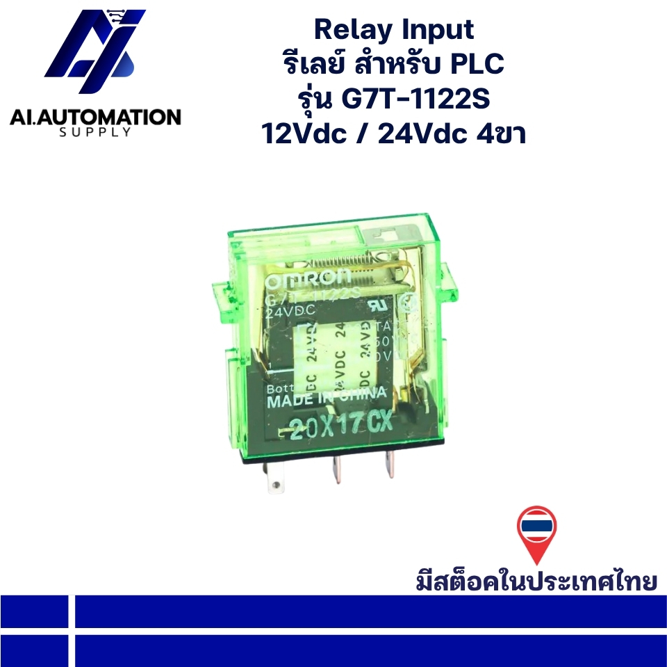 G7T-1122S Relay Input รีเลย์ สำหรับ PLC 4 ขา คอยล์12VDC / 24VDC SPST-NO (รับประกัน 6 เดือน) สินค้าพร