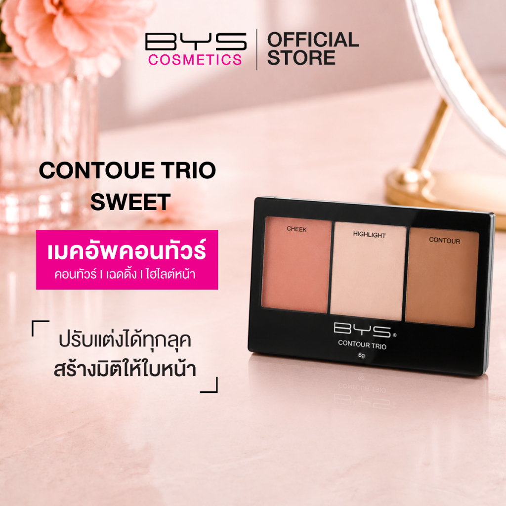 BYS Cosmetics Contour Trio Sweet (คอนทัวร์, เฉดดิ้ง, ไฮไลต์หน้า, แต่งหน้า)