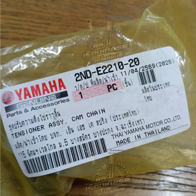 ชุดตึงโซ่ราวลิ้น ชุดปรับความตรึงโซ่ราวลิ้น ขาตั้งโซ่ราวลิ้น FINN EXCITER150 M-SLASH NMAX แท้ๆ 2ND-E2