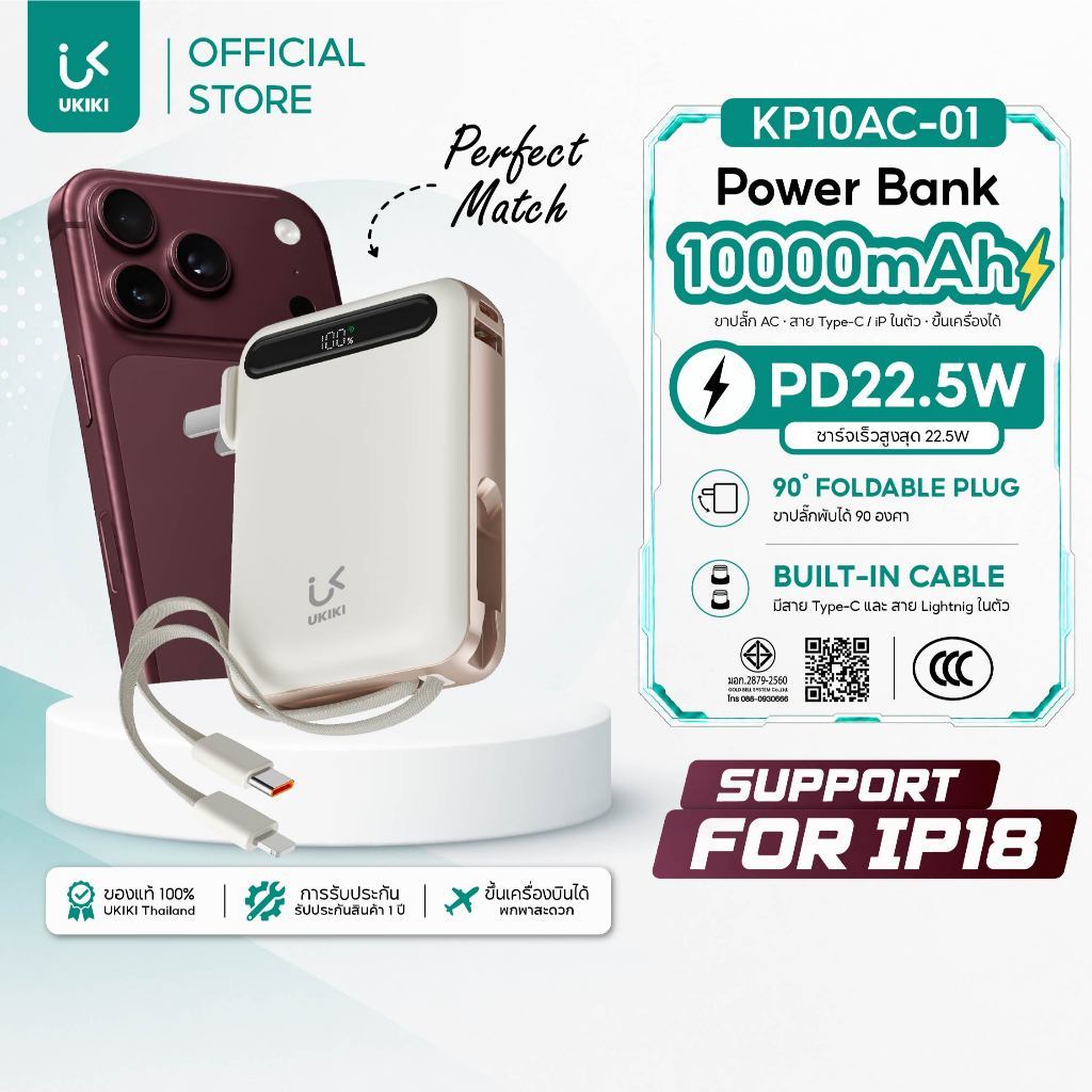[CCC] UKIKI Powerbank 10000mAh แบตสำรองชาร์จเร็ว PD22.5W พาวเวอร์แบงค์ สายในตัว รุ่น KP10AC-01