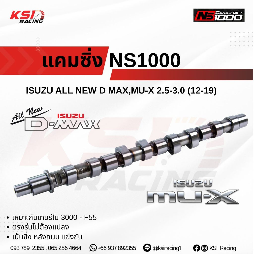 แคม ซิ่ง แต่ง ไอดี ไอเสีย NS1000 หนุ่ย-เป๋อ สุพรรณ  ALL NEW D MAX , MU-X 1.9 , 2.5 , 3.0 , D MAX 05-