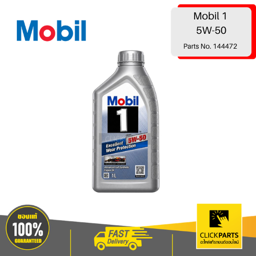 MOBIL น้ำมันเครื่องสังเคราะห์แท้ FS X2 (API SN) 5W-50 #144472