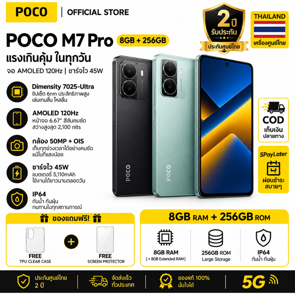 Poco M7 Pro 5G | RAM 8GB ROM 256GB | 6.67” AMOLED 120Hz | กล้อง 50MP | แบตเตอรี่ 6000mAh