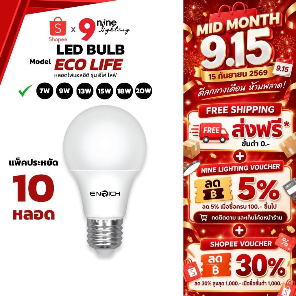 ENRICH แพ็ค 10 หลอด หลอดไฟ BULB LED รุ่น ECO LIFE หลอดไฟบ้าน หลอดไฟ LED ไฟแอลอีดี รับประกัน 1 ปี