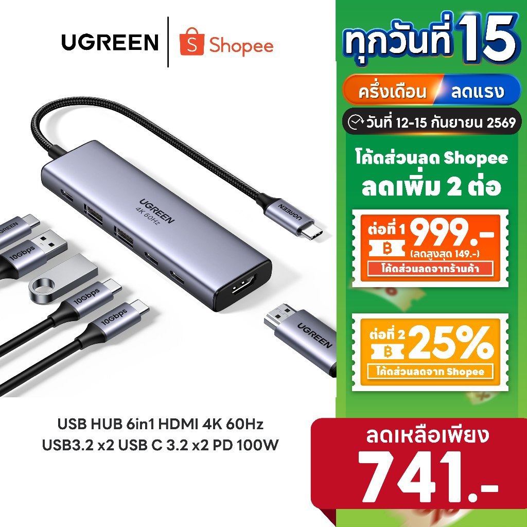 [ลดเหลือ 741] UGREEN รุ่น 35999 USB HUB 6in1 HDMI 4K 60Hz USB3.2 x2 USB C 3.2 x2 พอร์ต PD 100W HDMI 