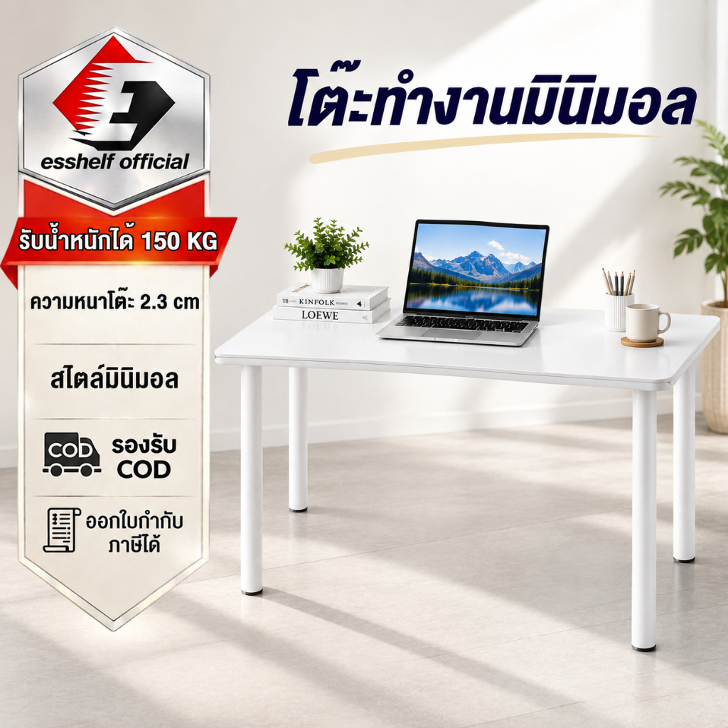 esshelf โต๊ะทำงานมินิมอล สีขาว Top หนา 2.3cm ขาเหล็ก สำหรับทำงาน ใช้คอมพิวเตอร์ และอ่านหนังสือ