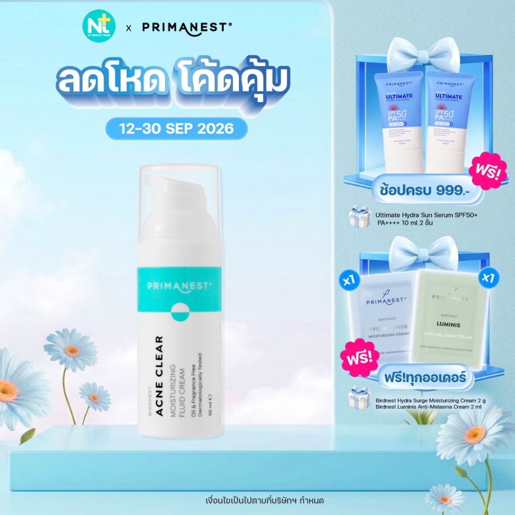 (ของแท้)  Primanest Birdnest Acne Clear Moisturizing Fluid Cream 50 ml ครีมบำรุงรักษาสิว