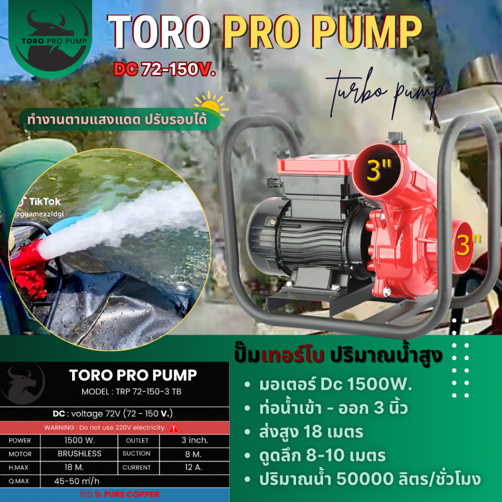 ปั๊มน้ำ ปั๊มโข่งเทอร์โบ 1500W. หรือ 2แรง Dc 72-150V. ปั๊มดูดน้ำเทอร์โบ แรงน้ำสูง ปริมาณน้ำเยอะ ต่อตรงแผงโซล่าเซลล์