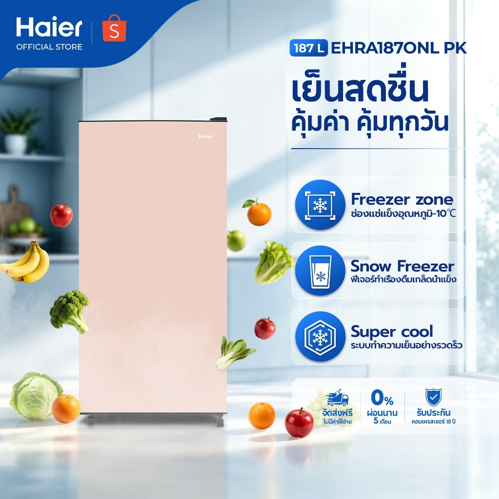 Haier ตู้เย็น 1 ประตู ขนาด187L ความจุ 6.6Q รุ่น EHRA187ONL-1 Series