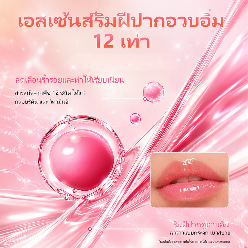 GMEELAN GLABRIDIN PLUMPING COLOR-ADAPTIVE LIP ESSENCE  INSTANT GLOSSY MINIMIZE LIP LINES รูปที่ 3