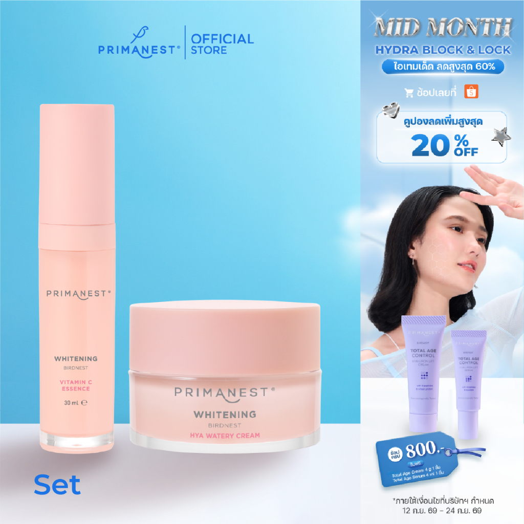 PrimaNest Whitening Birdnest Set พรีมาเนสท์ ไวท์เทนนิ่ง เซต