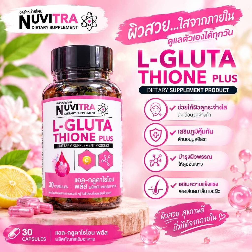 NUVITRA L-GLUTATHIONE PLUS 30 แคปซูล