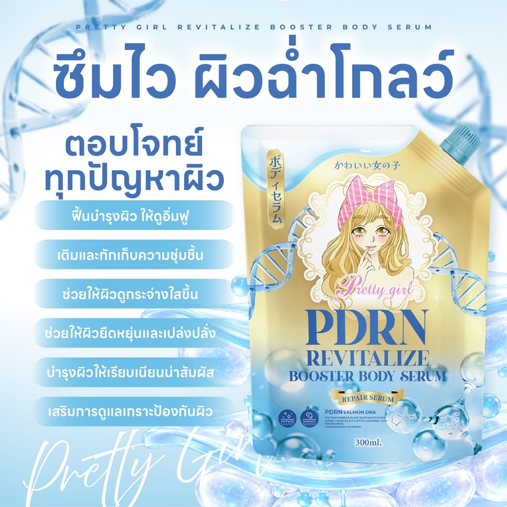 بريتي جيرل سيروم جسم PDRN ـ 3 أكياس — صورة 3